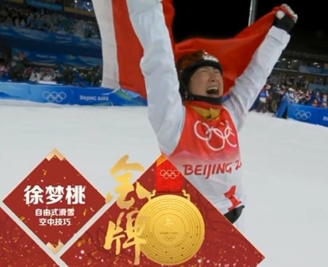 徐梦桃夺金后高举国旗大喊我赢了我赢了
