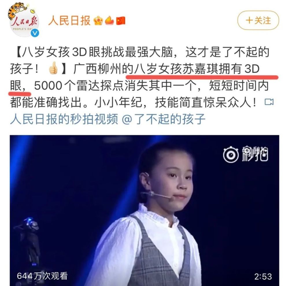 她就是网友口中的"鹰眼女孩"苏嘉琪.