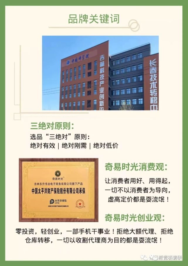 爆光东升伟业旗下奇易时光涉嫌产品夸大及虚假宣传多层级拉人头涉嫌