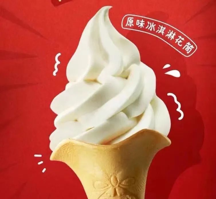 "冰城 "联合肯德基送姜丝可乐,原味冰激凌花筒啦_腾讯新闻