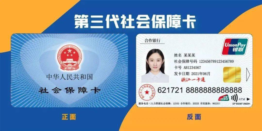 巴彦县关于办理第三代社保卡有关事项的通知