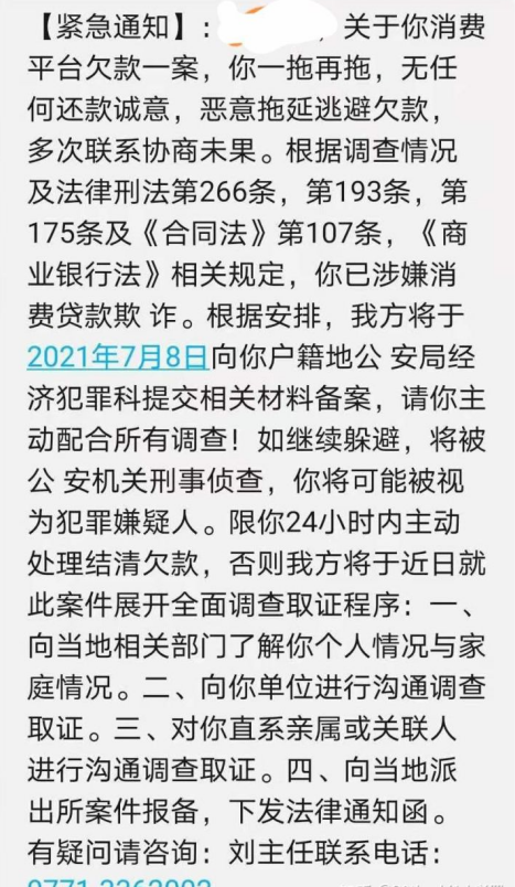 一文講透暴力催收之短信篇收到垃圾短信如何投訴維權