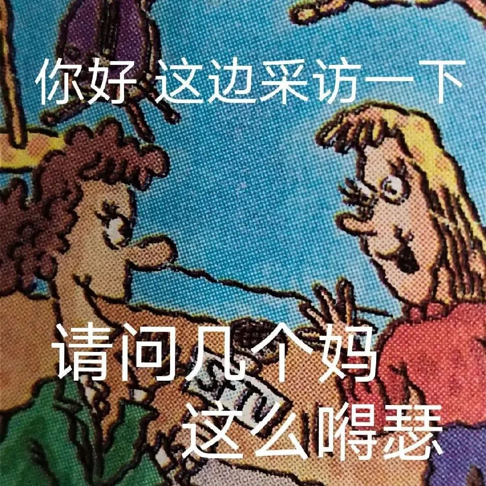 懟人搞笑表情包