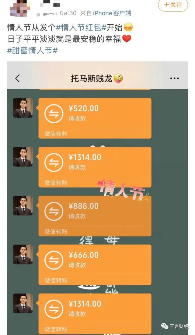 还有人收到了5200的红包.有人下血本,给对象转了13140.