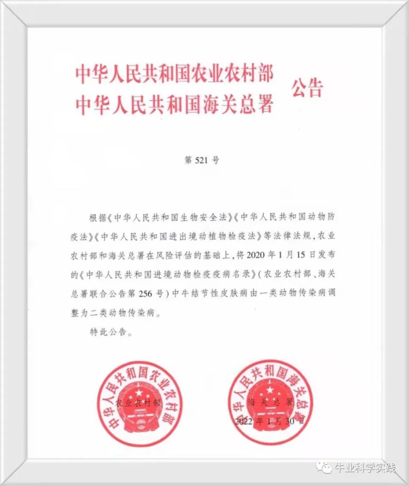 农业农村部与海关总署联合发布公告牛结节性皮肤病降级调整为二类动物