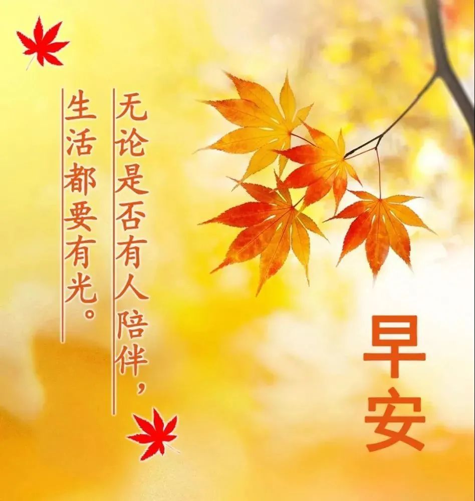 正能量早安心语说说心情短语励志文案早上好祝福暖心图片