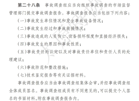 安全生产事故报告和调查处理条例_安全生产事故报告和调查处理条例_安全生产事故报告和调查处理条例