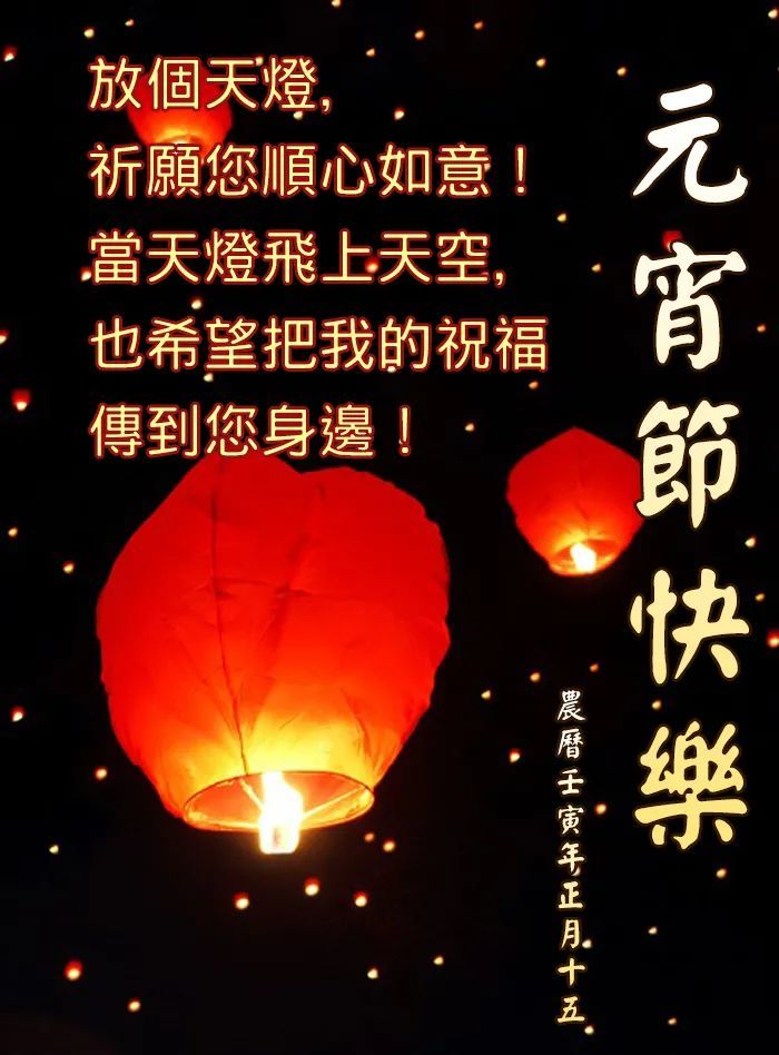 2022最新元宵节祝福语表情图片带字大全正月十五祝您元宵节快乐团圆