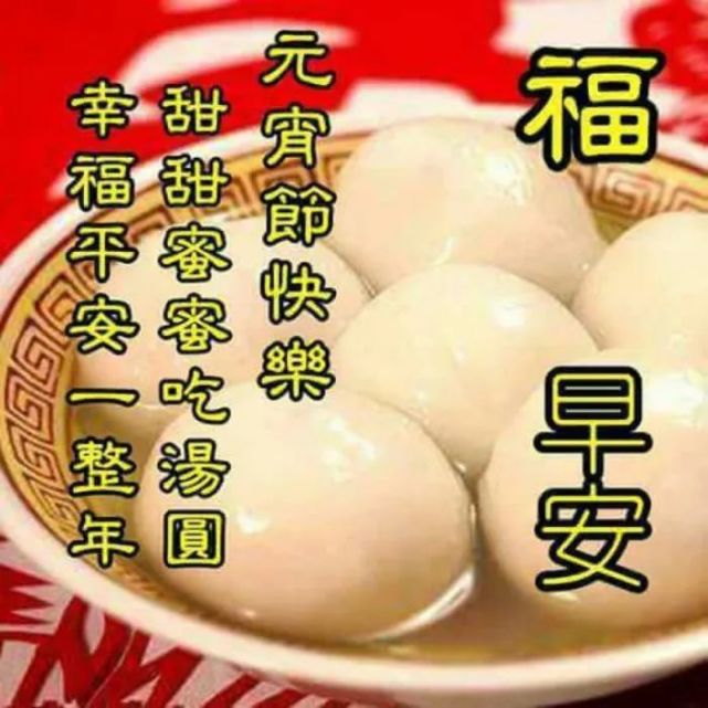 2022最新元宵节祝福语表情图片带字大全 正月十五祝您元宵节快乐团圆