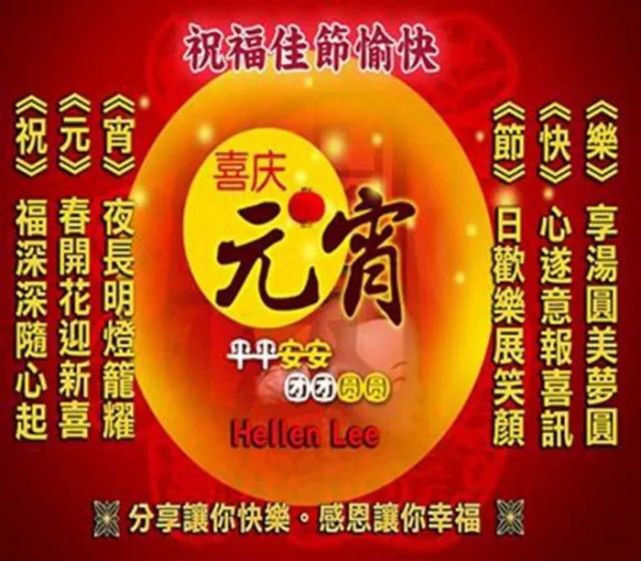 2022最新元宵节祝福语表情图片带字大全 正月十五祝您元宵节快乐团圆