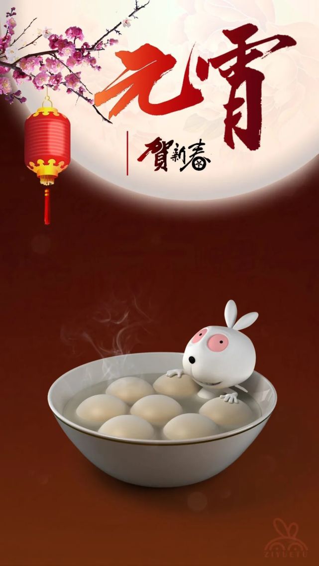 正月十五人团圆,欢声笑语幸福年,早上好!