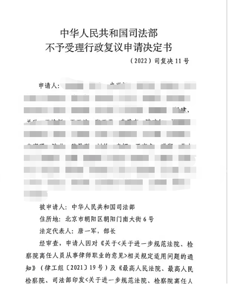 司法部:不予受理72名退休法官檢察官行政複議申請!為何不被受理?