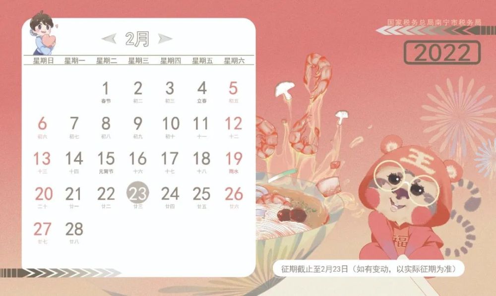 日历壁纸2022年2月图片