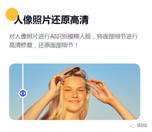 【电脑软件】人像ai修复工具