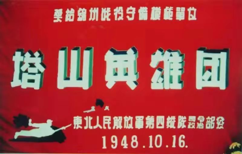 塔山英雄团剿匪匪军试探我军是否不打不杀再下山投降