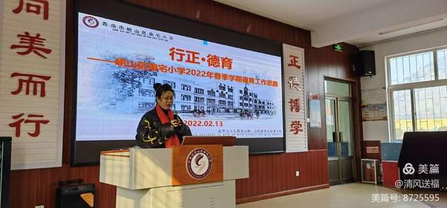 青岛市崂山区南宅小学2022年春季开学工作部署会