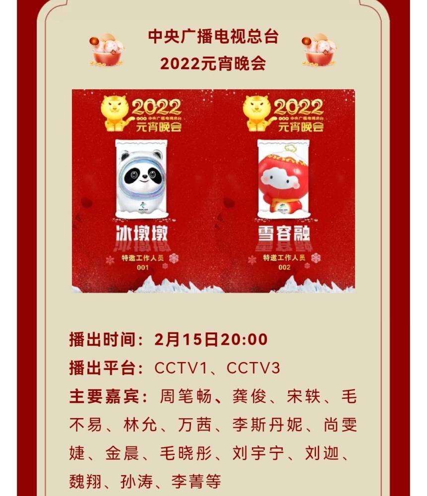 節目表直播時間2022年12月31日2000 晚會主題啟航2023 直播平臺cctv1