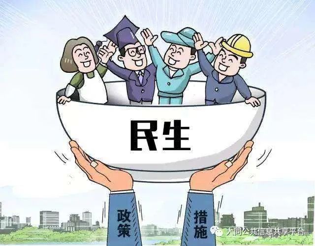 2022年大同市政府10項民生實事發布