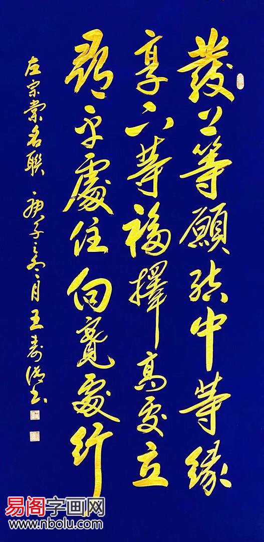 王寿传书法:端庄厚重 凝炼俊逸