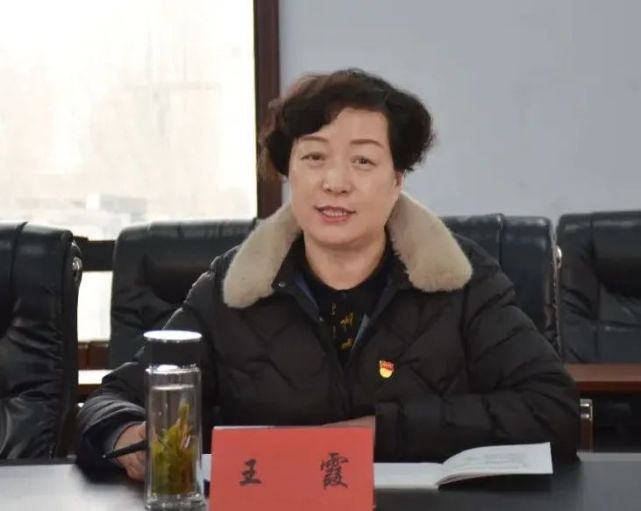 部长,市委党史学习教育领导小组副组长,办公室主任王霞同志出席并讲话