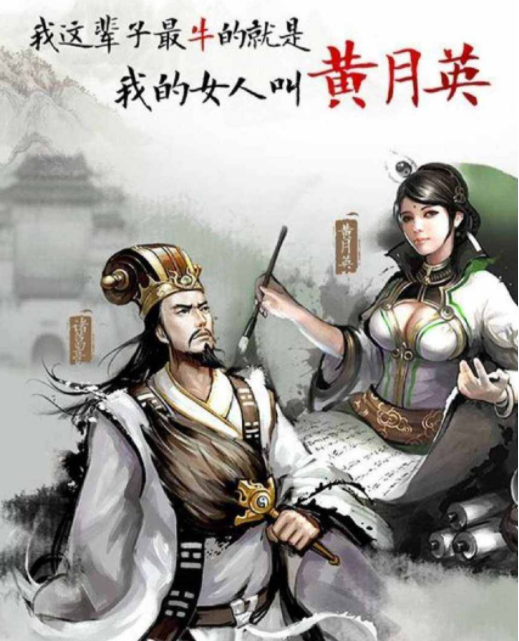 诸葛亮除了黄月英之外有没有妾