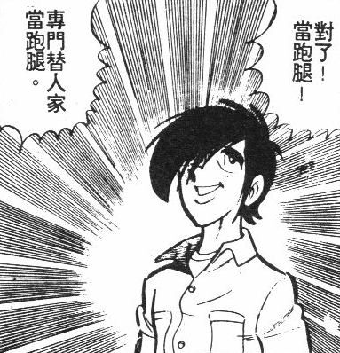 纪念《灌篮高手》井上雄彦和《足球小将》高桥阳一的漫画偶像水岛新司