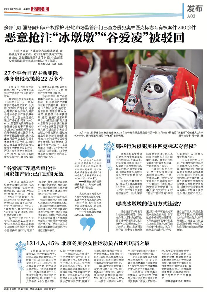 梦想成真│新京报2月15日冬奥精彩版面速览