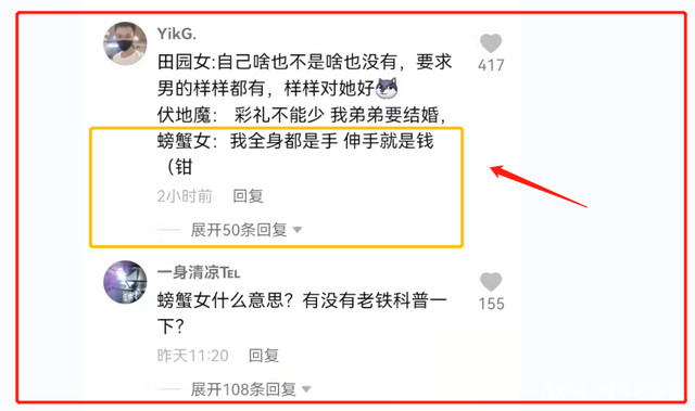 继"伏弟魔和田园女"之后,"螃蟹女"来袭,被列入相亲黑名单