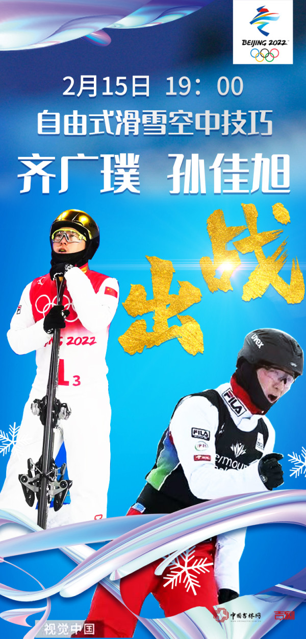 2月15日咱吉林这些选手将出战北京冬奥会赛场,敬请关注!