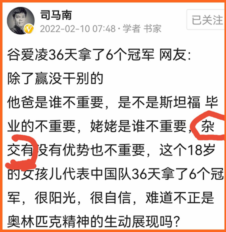 祝贺谷爱凌争金又夺银司马南针对她的言论是否应当道歉大家评说