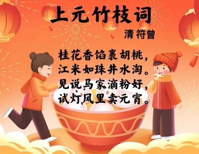 萌寶學詩丨讀詩,畫詩,唱詩,盡在小圖姐姐的《上元竹枝詞》中!