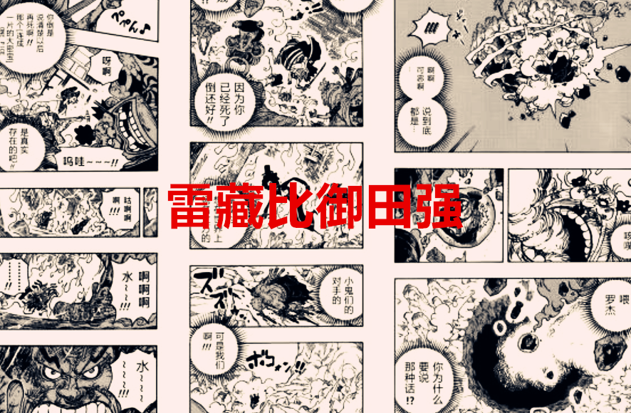 One Piece 1040 Words Luo Pays Tribute To Corazon Leizang Is Stronger Than Mita And The Elephant Lord Himself Is The King Of Heaven Laitimes