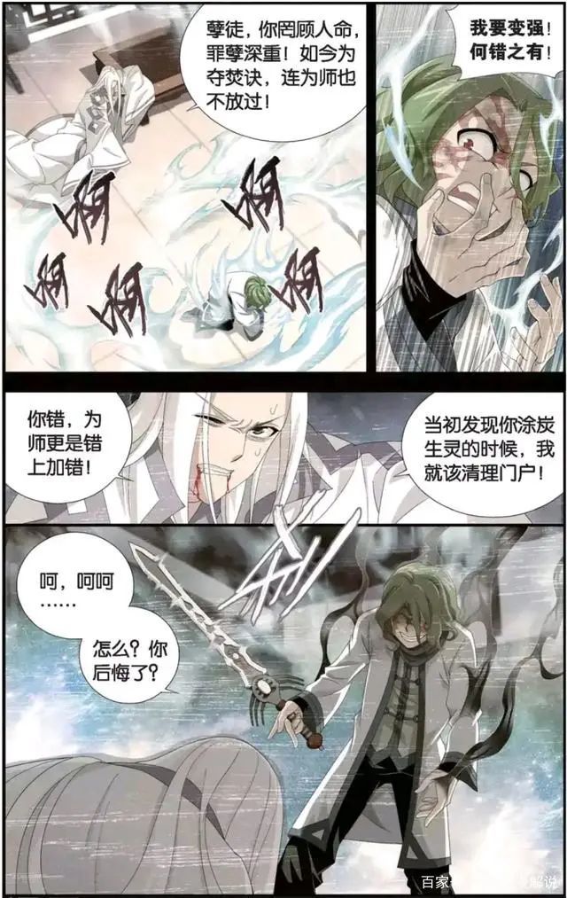 斗破苍穹韩枫自传:妨碍我变强的,即便是师父也不可饶恕!