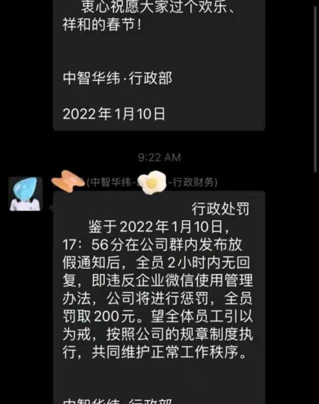 全员2小时内无回复,即违反企业微信使用管理办法,公司将进行惩罚,全员