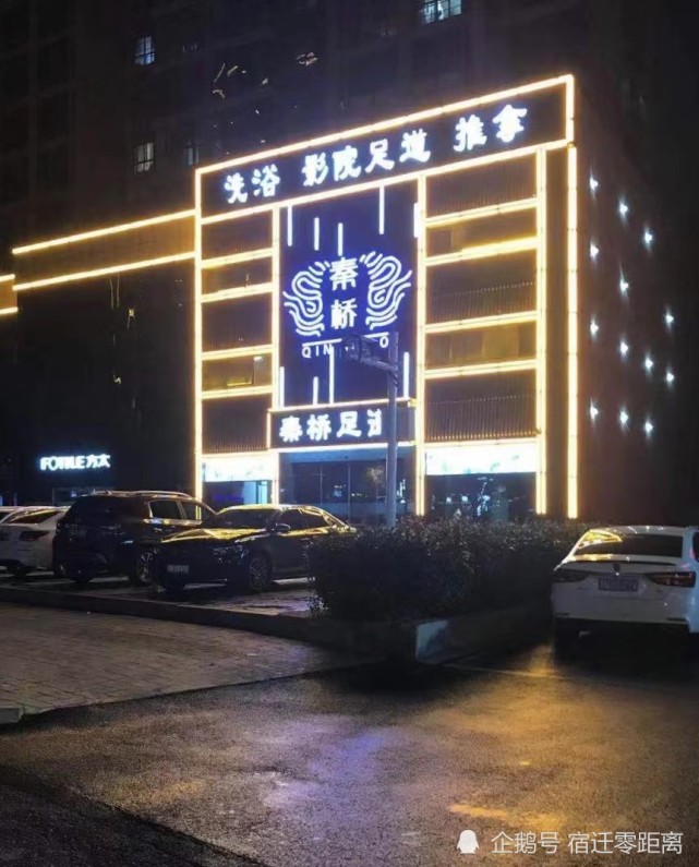 网友发帖宿迁秦桥足道在四楼平台安装设备噪音严重扰民