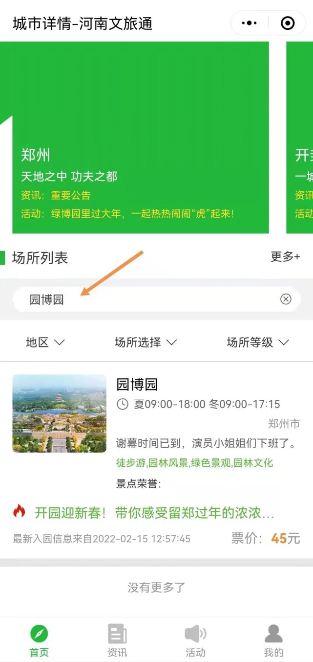 開年鉅惠,河南文旅通預約免門票!|河南文旅通|門票|鄭州園博園|南門