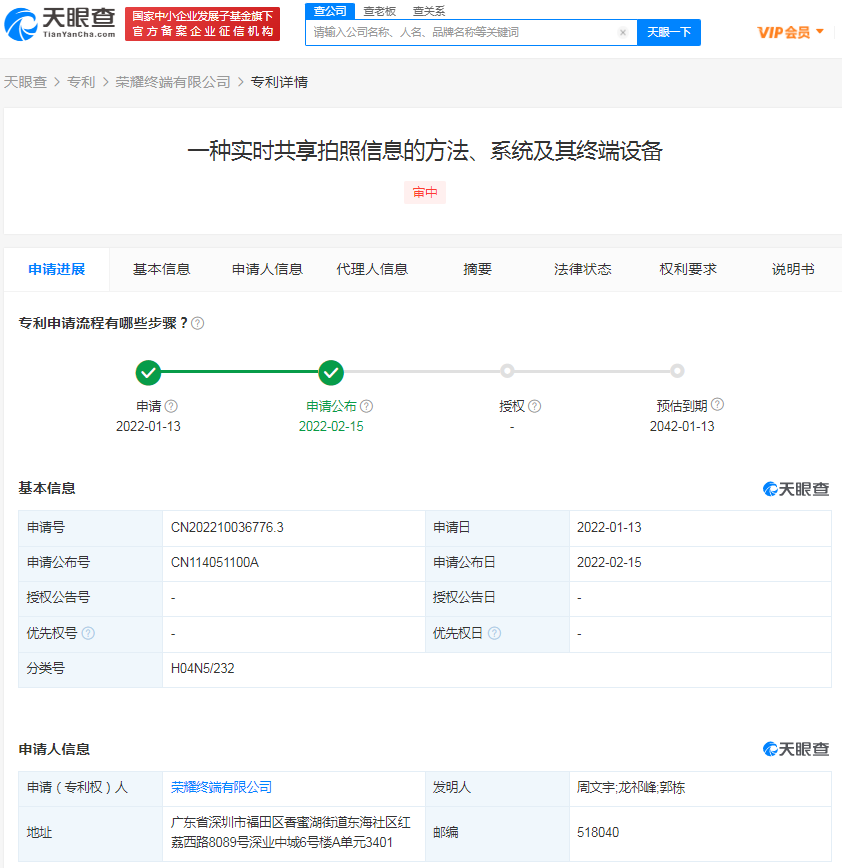 榮耀實時共享拍照信息相關專利公布高二下語文教材千奕西班牙語培訓學校