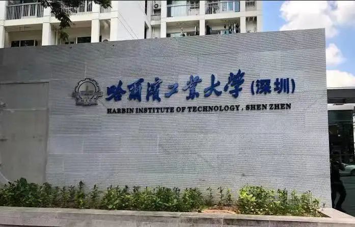 由哈爾濱工業大學直屬,是哈爾濱工業大學設立於廣東深圳的一個校區