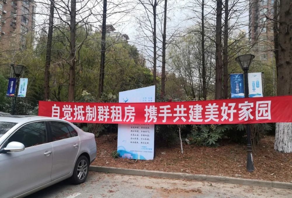 小区内抵制群租房的横幅对此,居民表示,十分清楚相关部门的难处,但