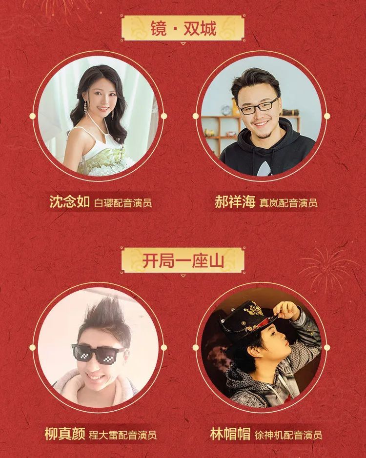 下4》王震球》,郝翔海(《镜·双城》真岚),沈念如(《镜·双城》白璎)