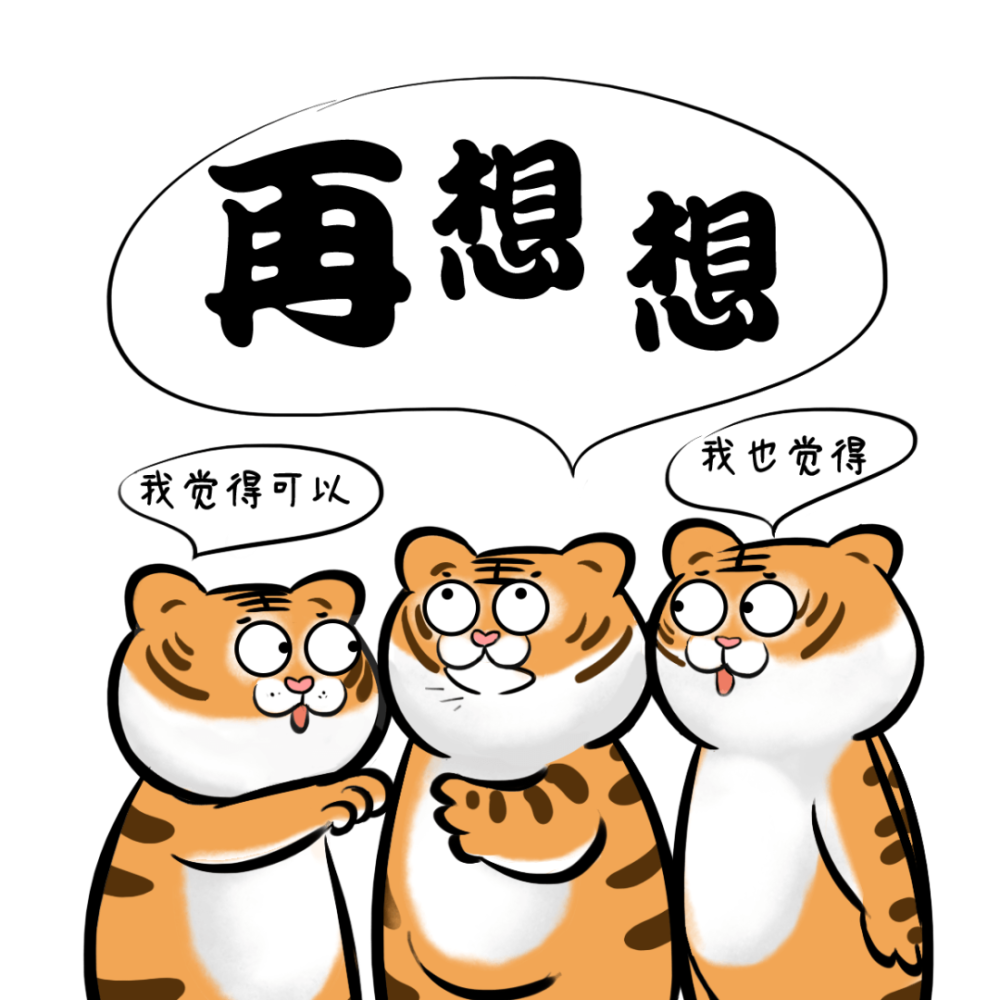 领取方式2022,有福虎作伴必将增加无限玩味乐趣想马上拥有这些表情包