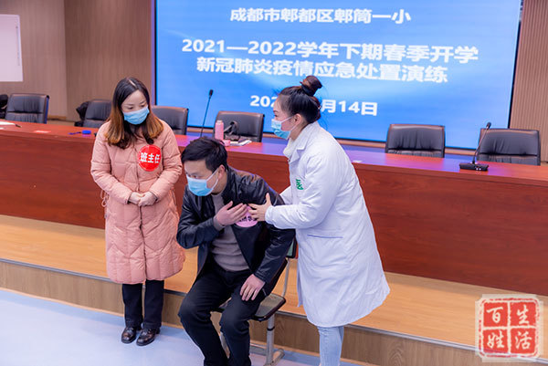 成都市郫都区郫筒一小开展2022春季开学前新冠肺炎疫情应急处置演练