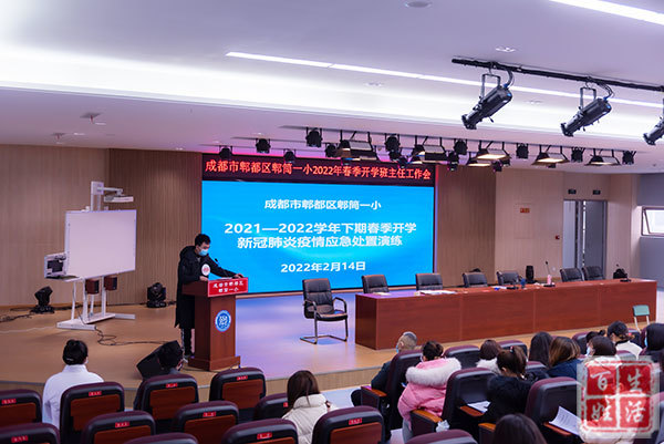 成都市郫都区郫筒一小开展2022春季开学前新冠肺炎疫情应急处置演练