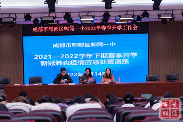 成都市郫都区郫筒一小开展2022春季开学前新冠肺炎疫情应急处置演练