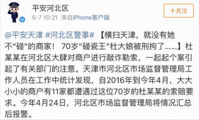 碰瓷王杜大娘横扫天津10年最终栽在一盒罐头上