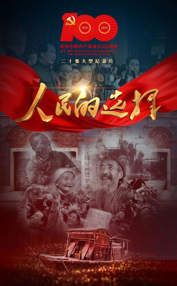 2021国产纪录片:"国家相册"中的高光时刻_腾讯新闻