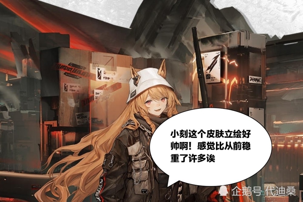 明日方舟 刻俄柏不穿長褲也能到處跑 真不愧是擁有卓越生理耐受等級的幹員 天天看點