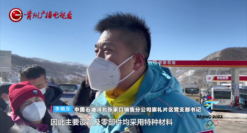 “黔”来看冬奥：百姓关注记者探班赛区加氢站，原来它那么低碳！深圳机场集团