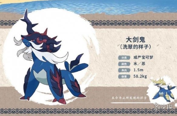 大剑鬼(洗翠的样子)平时性情温和不好战,可一旦动怒就会使情绪爆发,把