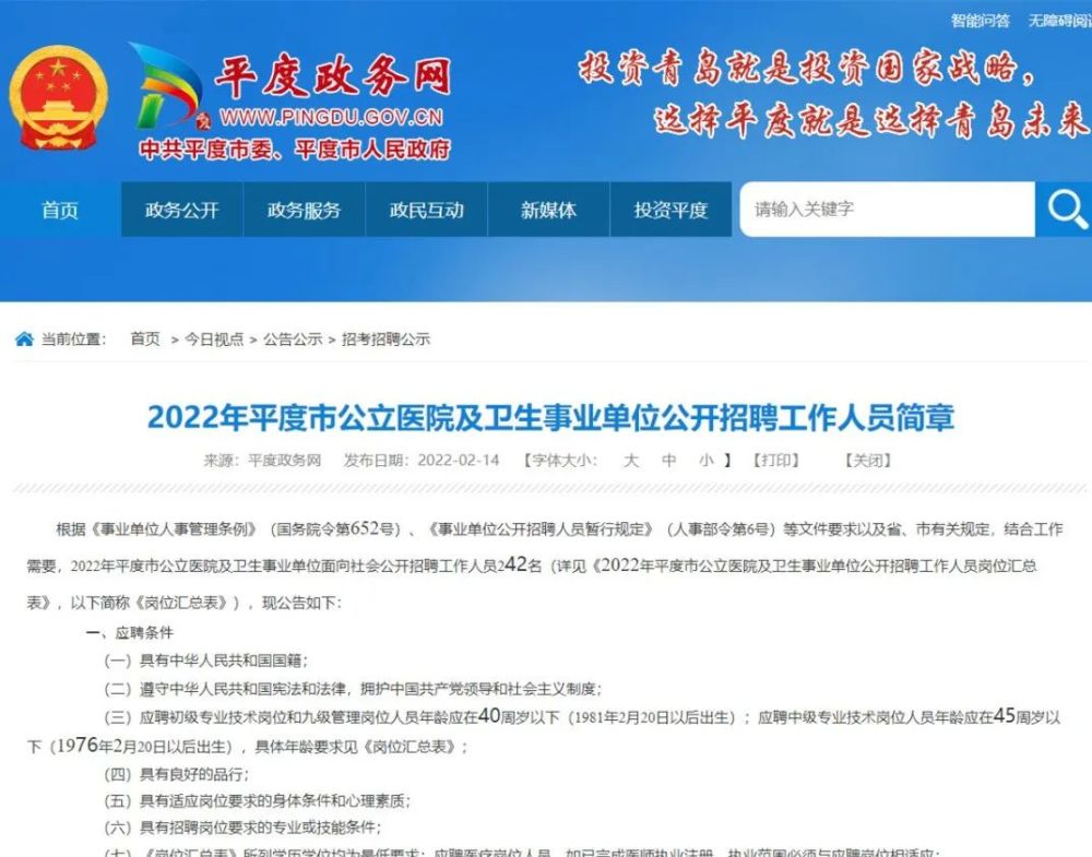 平度招聘_平度市总工会开展春风送岗行动